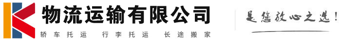 华龙物流有限公司